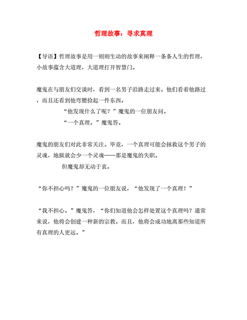 长篇哲理故事,长篇哲理故事5000字-第3张图片-安安范文网