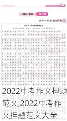 2022中考作文押题范文,2022中考作文押题范文大全