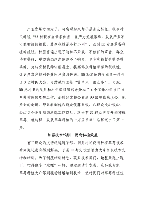 村支书先进事迹,村支书先进事迹材料12篇-第2张图片-安安范文网