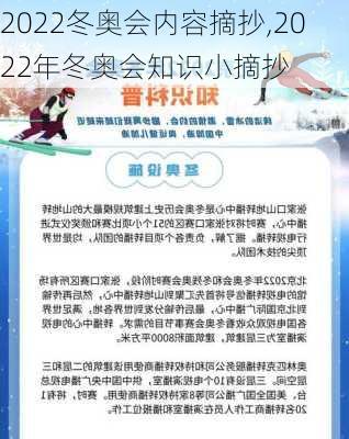 2022冬奥会内容摘抄,2022年冬奥会知识小摘抄-第2张图片-安安范文网