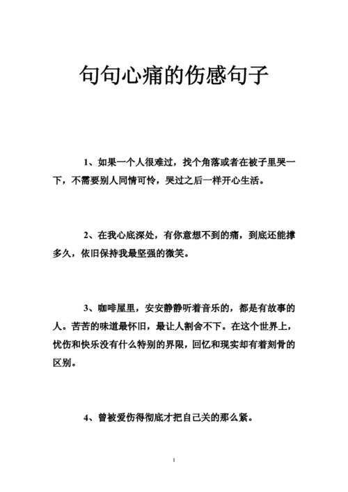 伤感句子,伤感句子句句心痛-第2张图片-安安范文网