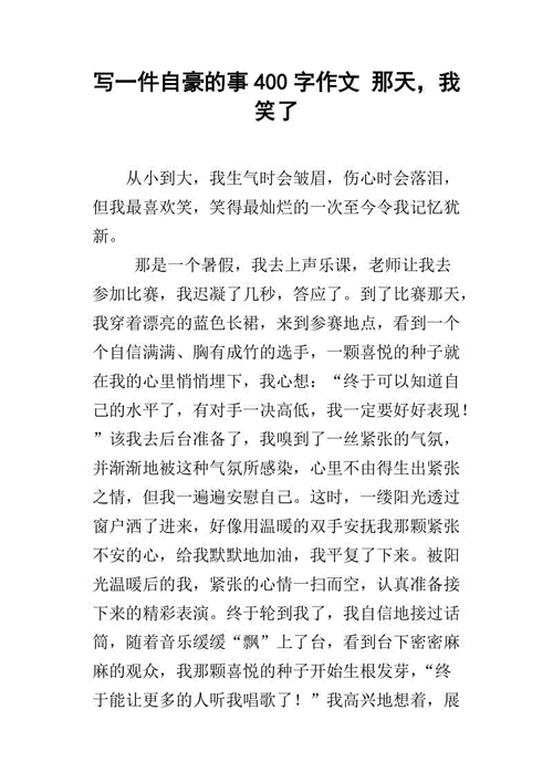 那一天我笑了,那一天我笑了作文400字-第3张图片-安安范文网