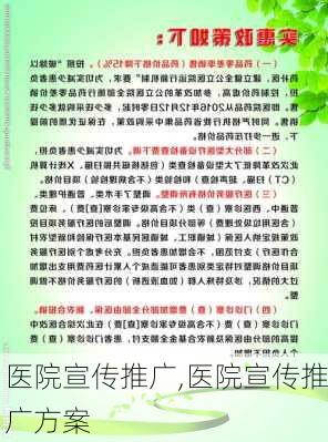 医院宣传推广,医院宣传推广方案-第1张图片-安安范文网