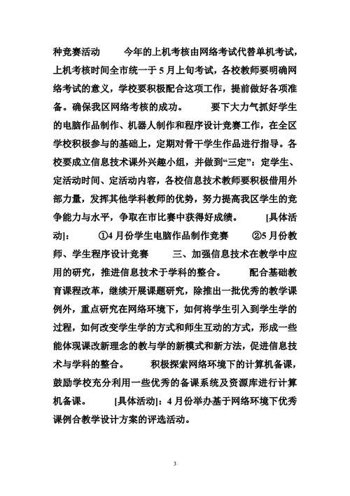 初中信息技术教学计划,初中信息技术教学计划2023-第2张图片-安安范文网