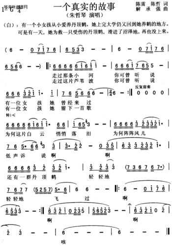 一个真实的故事,一个真实的故事原唱-第2张图片-安安范文网