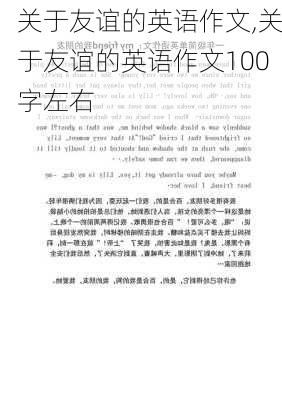 关于友谊的英语作文,关于友谊的英语作文100字左右