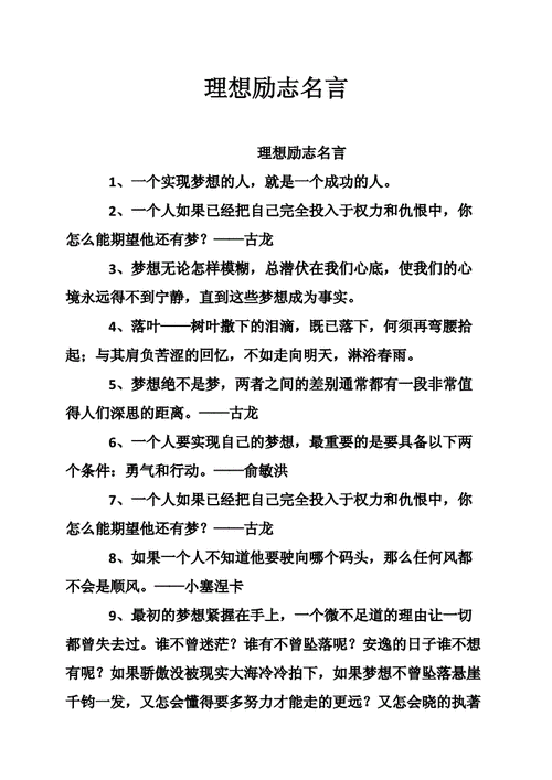 关于理想的名言警句,关于理想的名言警句加作者-第1张图片-安安范文网