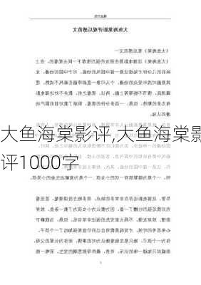 大鱼海棠影评,大鱼海棠影评1000字-第2张图片-安安范文网