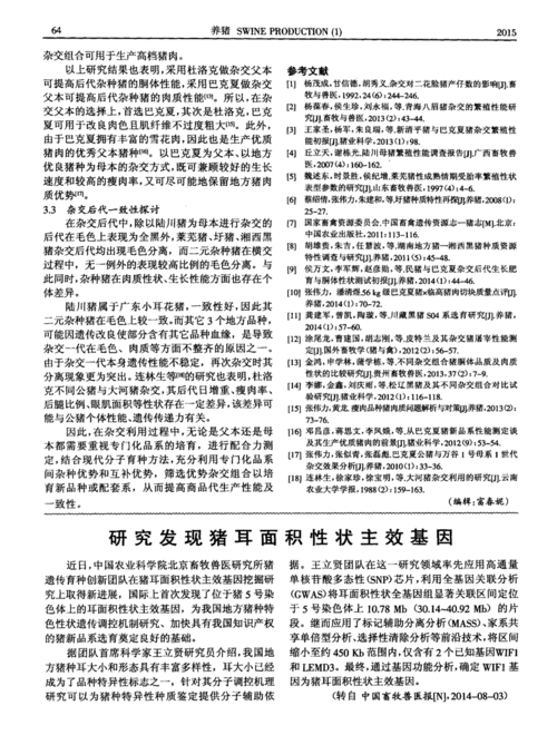 养猪论文,养猪论文参考文献-第2张图片-安安范文网