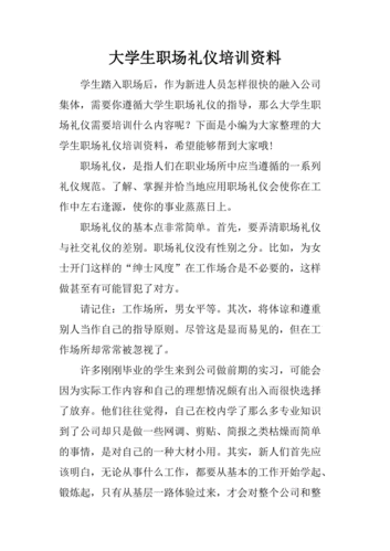 职场礼仪培训,职场礼仪培训心得体会-第3张图片-安安范文网