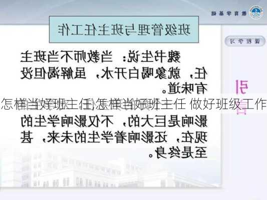 怎样当好班主任,怎样当好班主任 做好班级工作-第3张图片-安安范文网