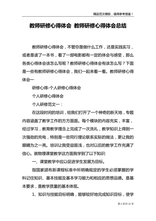 教师研修总结,教师研修总结800字-第2张图片-安安范文网