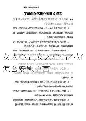 女人心情,女人心情不好怎么安慰语言-第2张图片-安安范文网