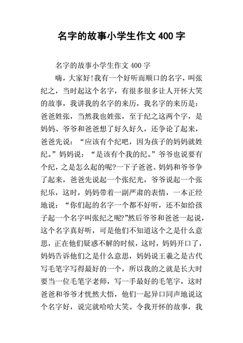 名字里的故事三年级作文怎么写,名字里的故事三年级作文怎么写姓张-第1张图片-安安范文网