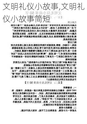 文明礼仪小故事,文明礼仪小故事简短-第3张图片-安安范文网