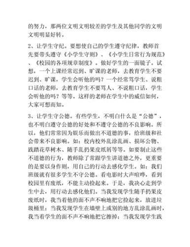 文明礼仪教育论文,文明礼仪教育论文16篇-第3张图片-安安范文网