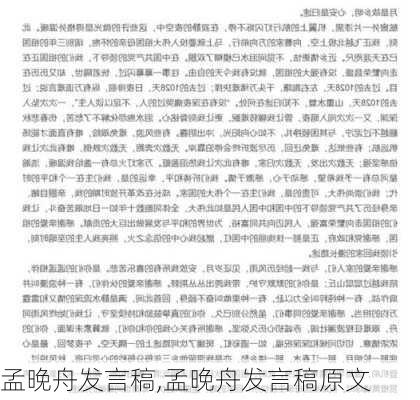 孟晚舟发言稿,孟晚舟发言稿原文-第1张图片-安安范文网