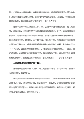 会计事务所实习日记,会计师事务所日记-第1张图片-安安范文网