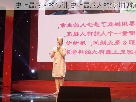 史上最感人的演讲,史上最感人的演讲视频-第2张图片-安安范文网