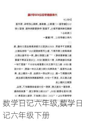 数学日记六年级,数学日记六年级下册-第2张图片-安安范文网