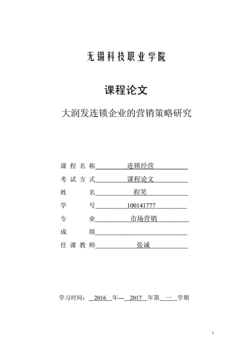 连锁经营管理论文,连锁经营管理论文参考文献-第1张图片-安安范文网