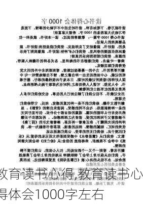 教育读书心得,教育读书心得体会1000字左右-第1张图片-安安范文网