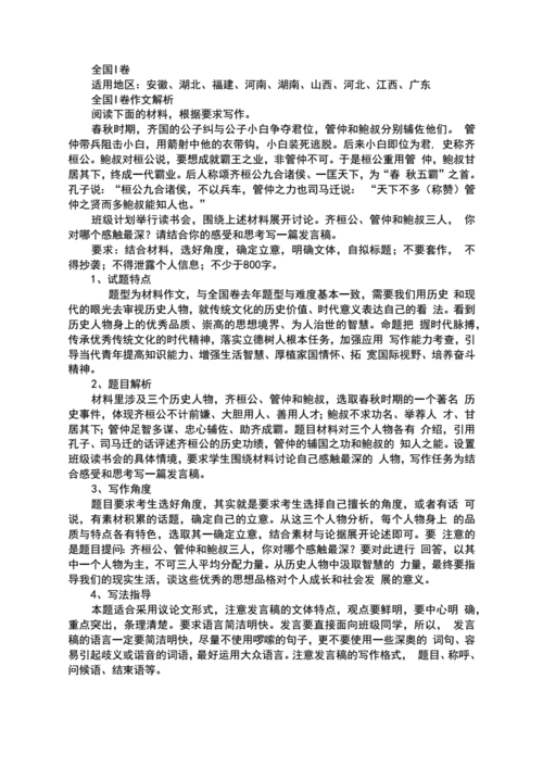 齐桓公管仲鲍叔,齐桓公管仲鲍叔三人感触最深作文-第3张图片-安安范文网