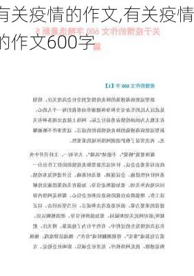 有关疫情的作文,有关疫情的作文600字-第1张图片-安安范文网