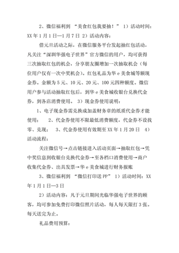 微信活动策划,微信活动策划方案-第3张图片-安安范文网