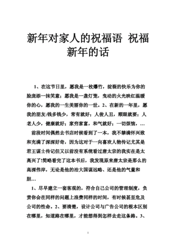 祝愿全家人幸福的句子,祝愿全家人幸福的句子新年-第2张图片-安安范文网