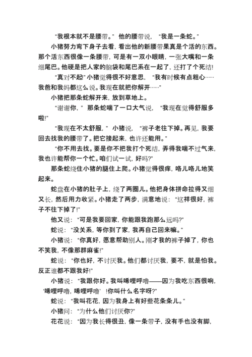 爱情小故事,爱情小故事哄女朋友的睡前故事-第1张图片-安安范文网