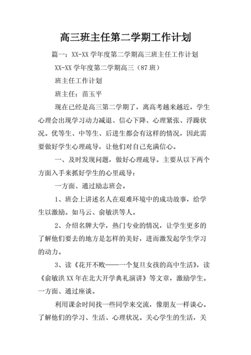 职高班主任工作计划,职高班主任工作计划2023第二学期-第3张图片-安安范文网