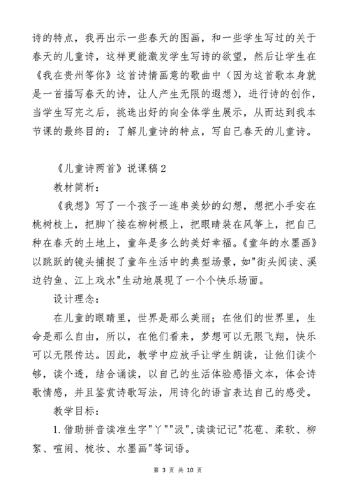 儿童诗两首说课稿,-第2张图片-安安范文网