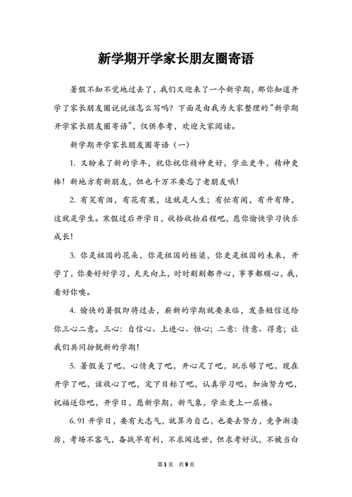 孩子开学家长心情说说朋友圈,孩子开学家长心情说说朋友圈2020-第1张图片-安安范文网