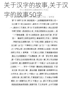 关于汉字的故事,关于汉字的故事50字-第3张图片-安安范文网