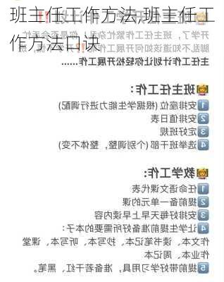 班主任工作方法,班主任工作方法口诀-第3张图片-安安范文网