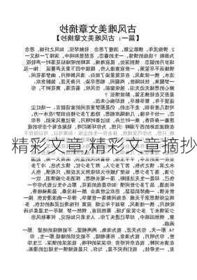 精彩文章,精彩文章摘抄