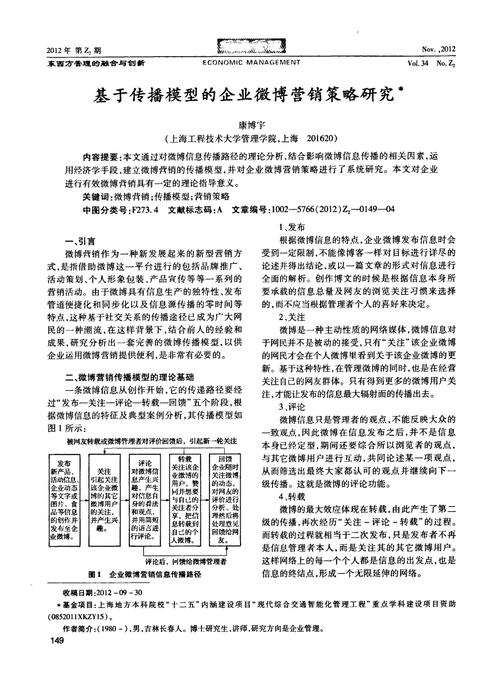 微博营销策略分析,微博营销策略分析论文-第1张图片-安安范文网