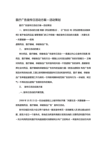 广告策划方案格式,广告策划方案格式怎么写-第1张图片-安安范文网