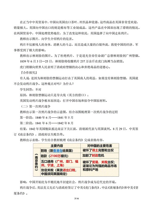 鸦片战争教案,第二次鸦片战争教案-第1张图片-安安范文网