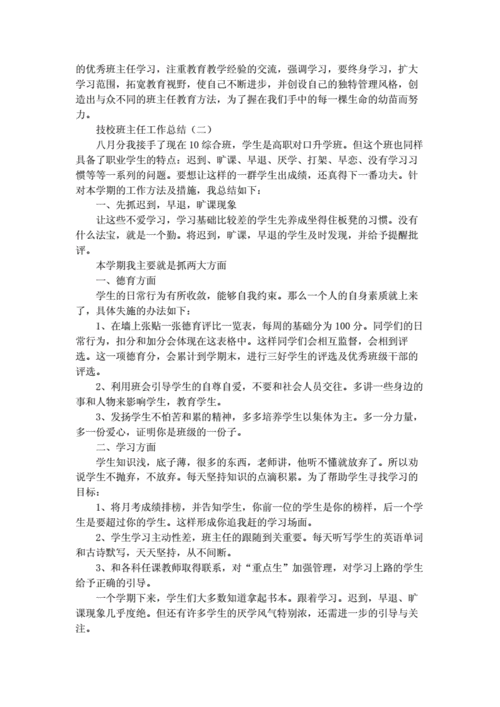 技校班主任工作总结,技校班主任工作总结报告-第3张图片-安安范文网