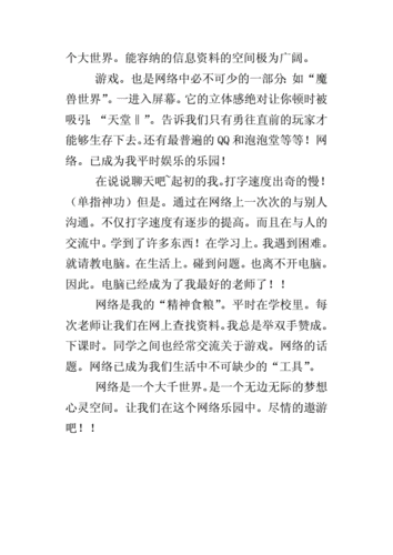 我眼中的网络世界,我眼中的网络世界作文500字-第2张图片-安安范文网