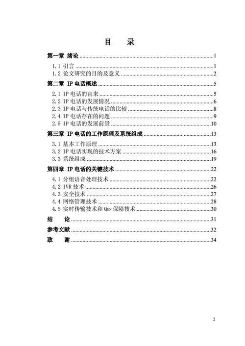 卫星通信论文,卫星通信论文参考文献-第2张图片-安安范文网