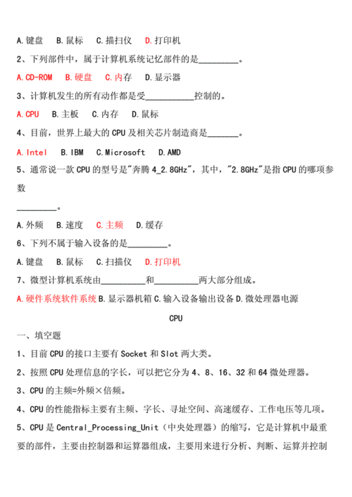 计算机硬件基础知识,计算机硬件基础知识题库-第3张图片-安安范文网