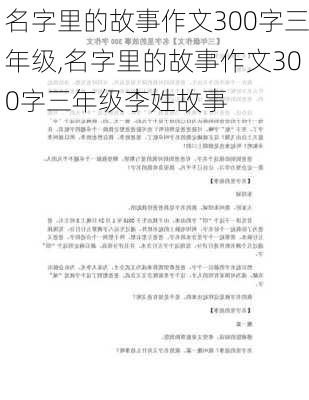 名字里的故事作文300字三年级,名字里的故事作文300字三年级李姓故事-第1张图片-安安范文网