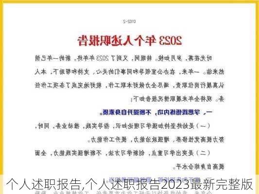 个人述职报告,个人述职报告2023最新完整版-第1张图片-安安范文网