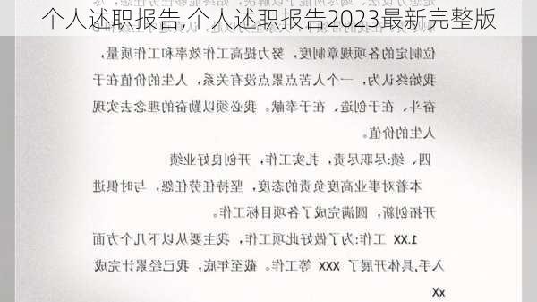 个人述职报告,个人述职报告2023最新完整版-第2张图片-安安范文网