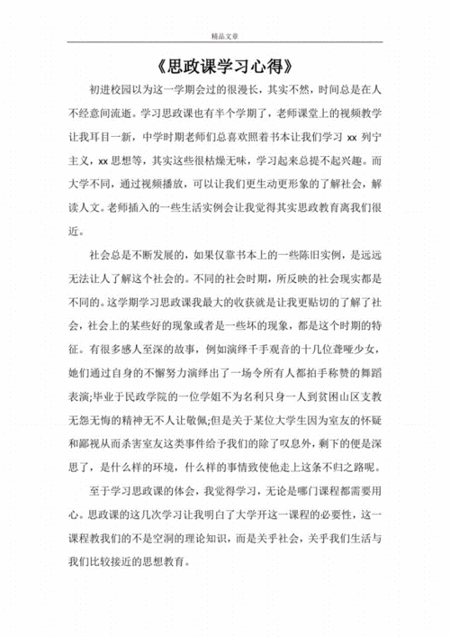 思政大课观后感,思政大课观后感300字-第1张图片-安安范文网