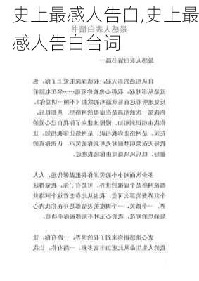 史上最感人告白,史上最感人告白台词-第2张图片-安安范文网