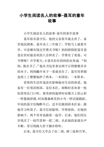 名人童年故事,名人小时候的故事-第2张图片-安安范文网